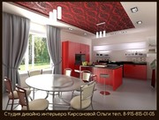 Дизайн интерьеров Ярославль,  дизайн студия Кирсановой Ольги