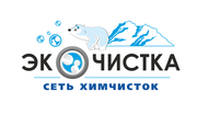 ООО «ЭкоЧистка» - сеть химчисток в Ярославле