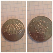 Олимпийская монета.Сочи.25рублей