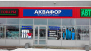 Системы очистки воды магазин Аквафор в Ярославле
